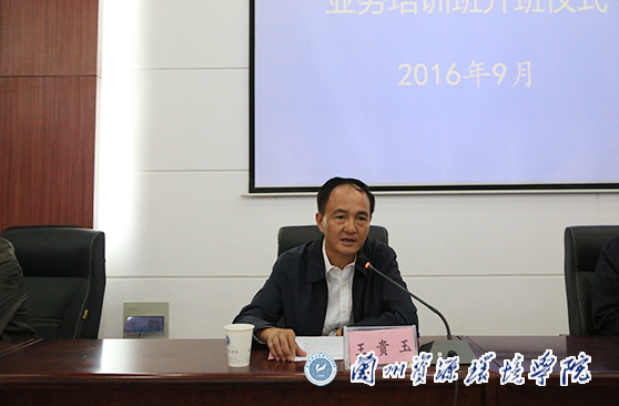 王贵玉副局长讲话